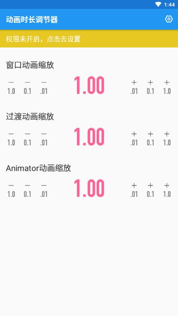 动画时长调节器 v1.1.0截图1