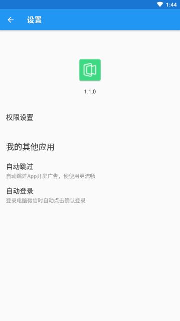 动画时长调节器 v1.1.0截图2