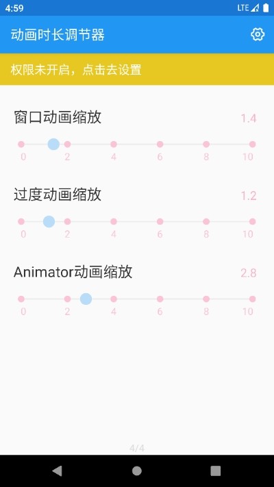 动画时长调节器 v1.1.0截图4