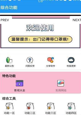 饭饭功能盒 v3.0截图3