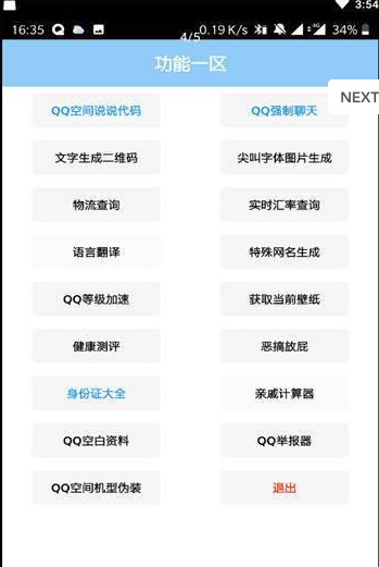 饭饭功能盒 v3.0截图4