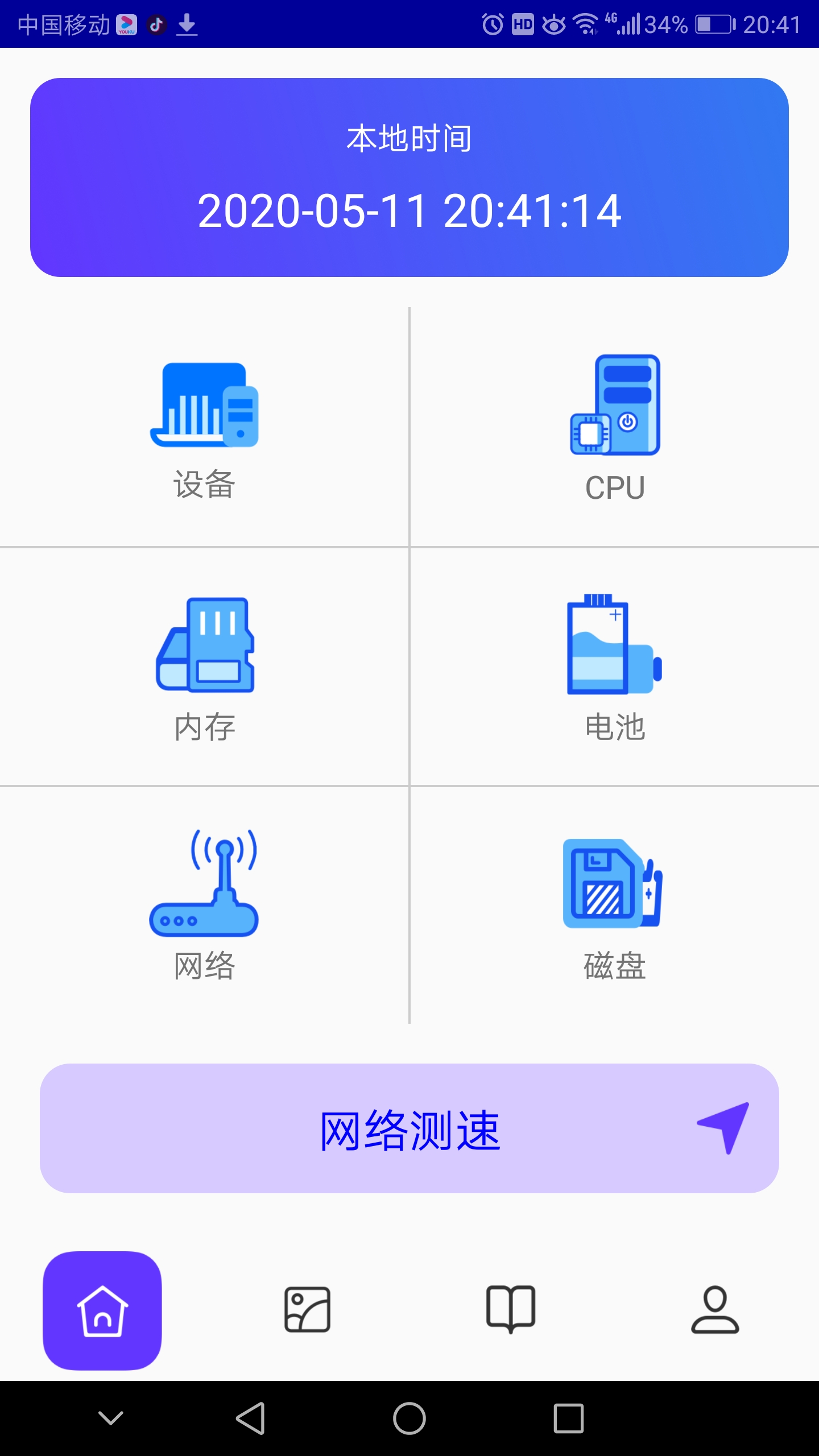 皮皮助手ios v1.0.8截图1