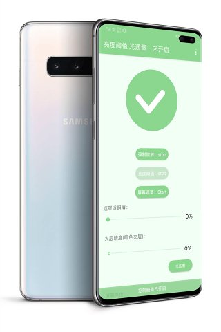 屏幕亮度阈值调节 v2.9截图1