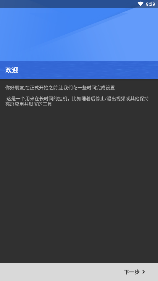 睡了吗(自动锁屏) v0.5截图1