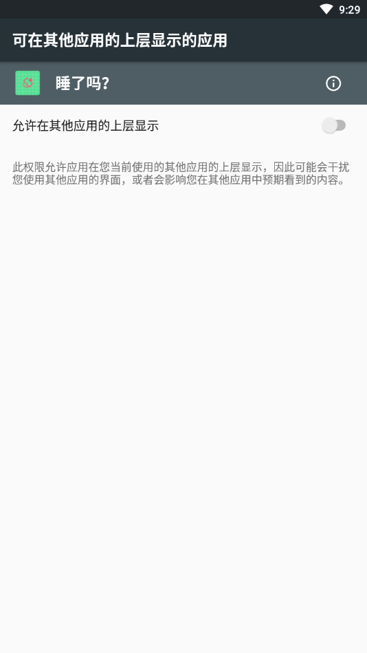 睡了吗(自动锁屏) v0.5截图3