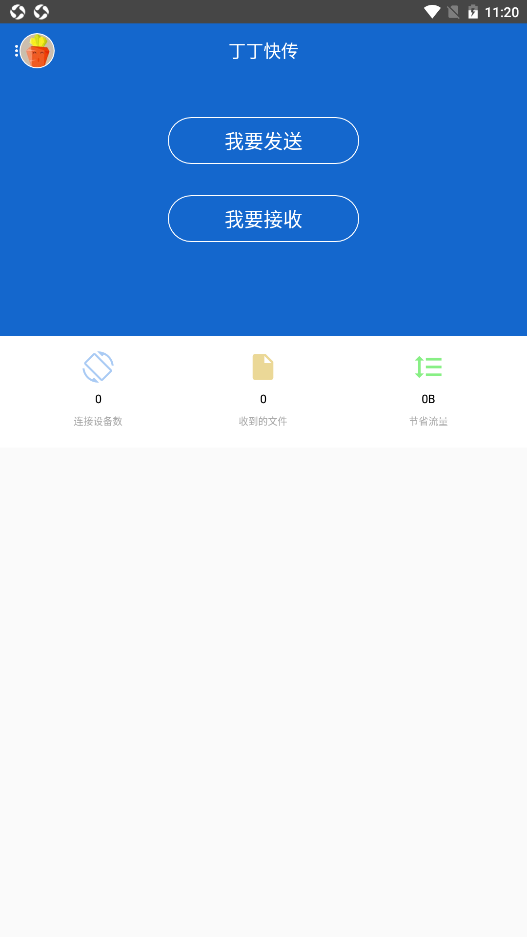 云大家快传-文件传输 v1.0.1截图4