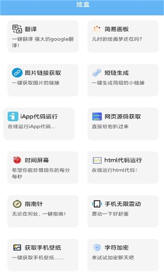 炫盒 v3.0截图1