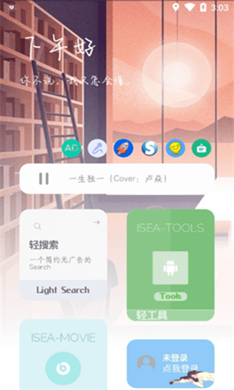 炫盒 v3.0截图2