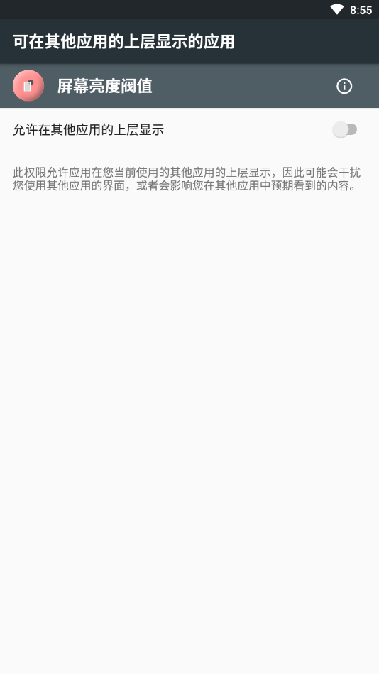 屏幕亮度阀值修改 v1.0截图2