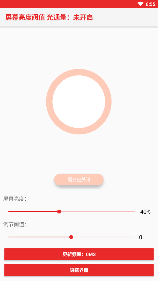 屏幕亮度阀值修改 v1.0截图3