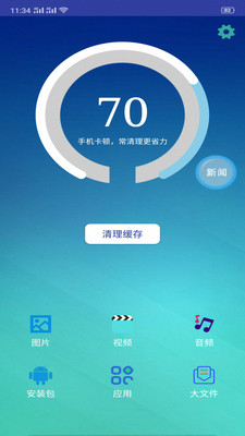 万能极速清理 v6.7.3截图2