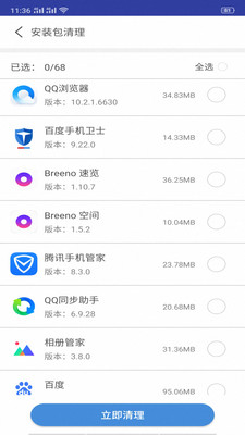 万能极速清理 v6.7.3截图3