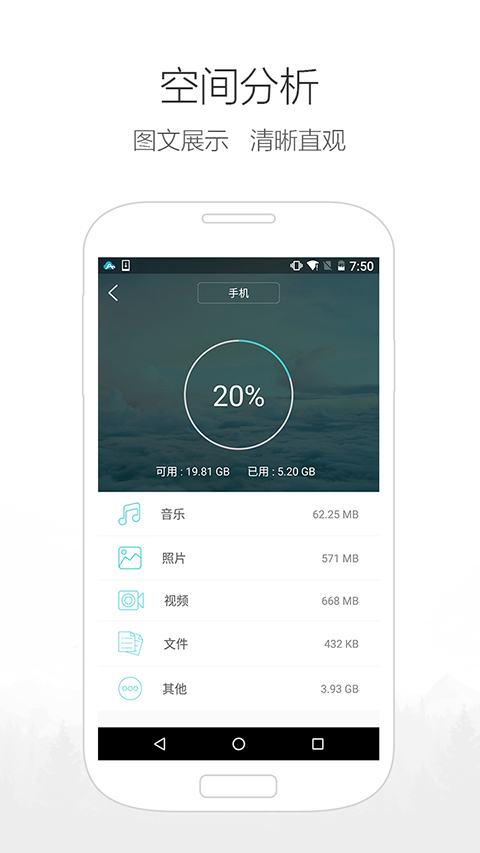 手机管理大师 v1.1截图1