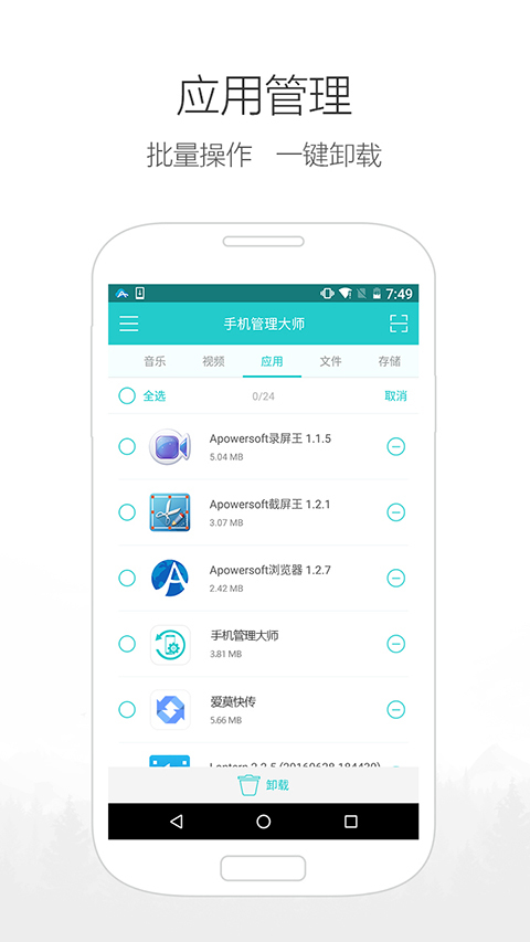 手机管理大师 v1.1截图3