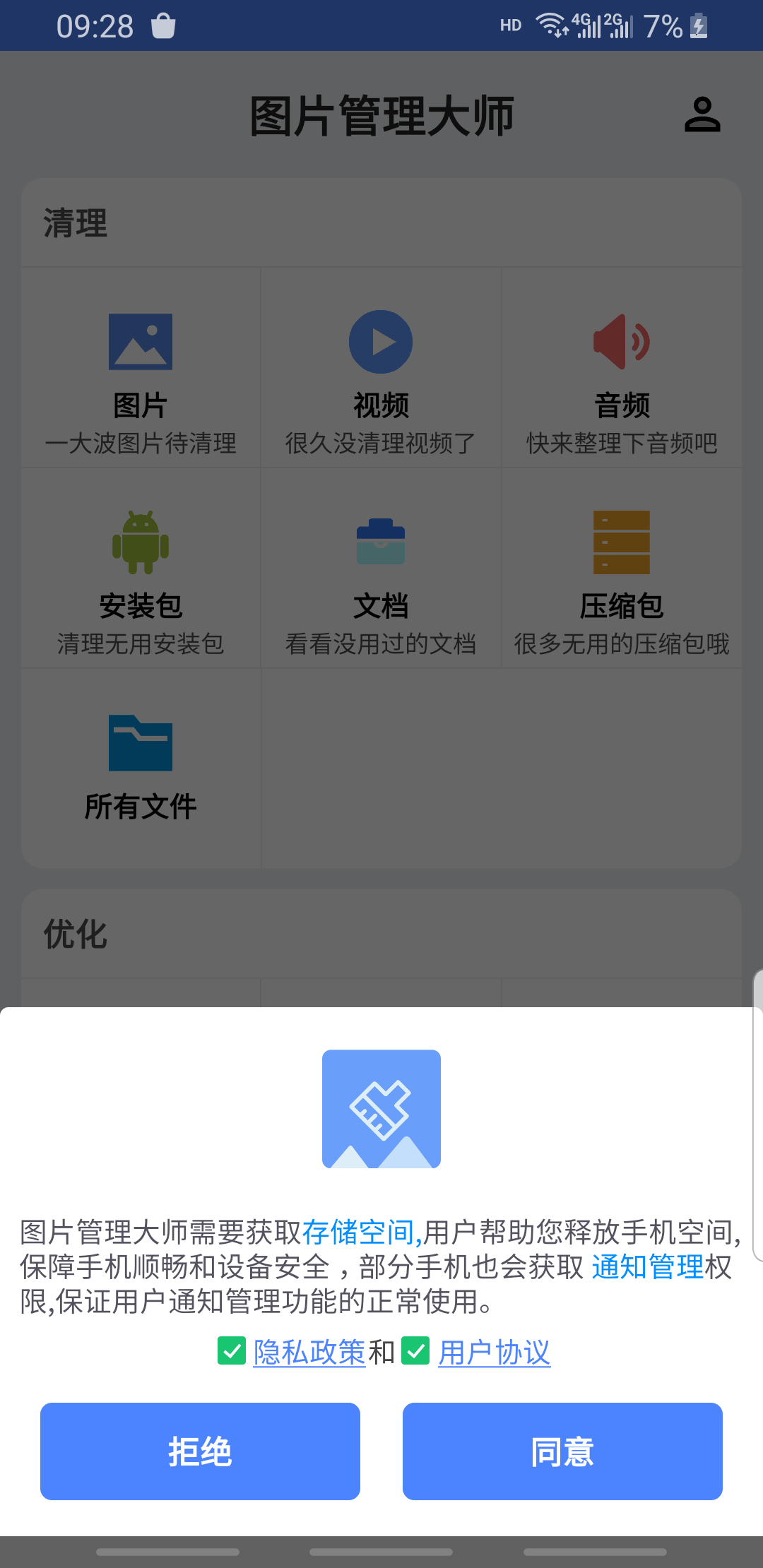 图片管理大师 v2.04.13.00截图2