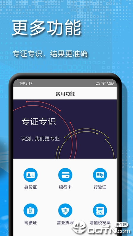 文字扫描 v9.0截图4