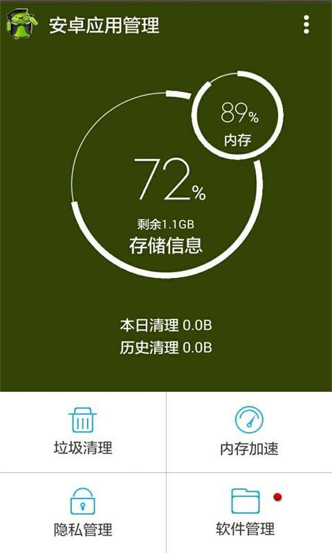 安卓应用管理 v1.2.1截图3