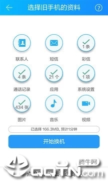 茄子换机 v2.1.48截图3