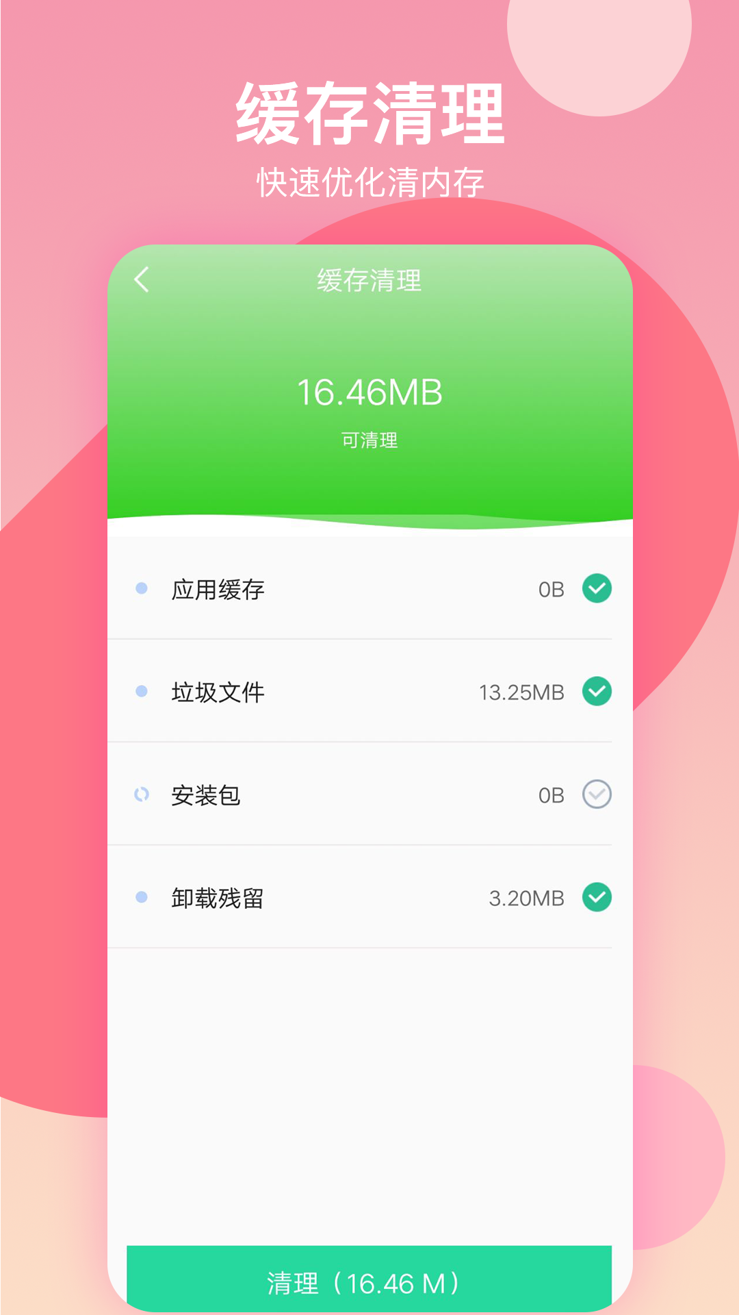 语聊清理大师 v2.0.0截图1