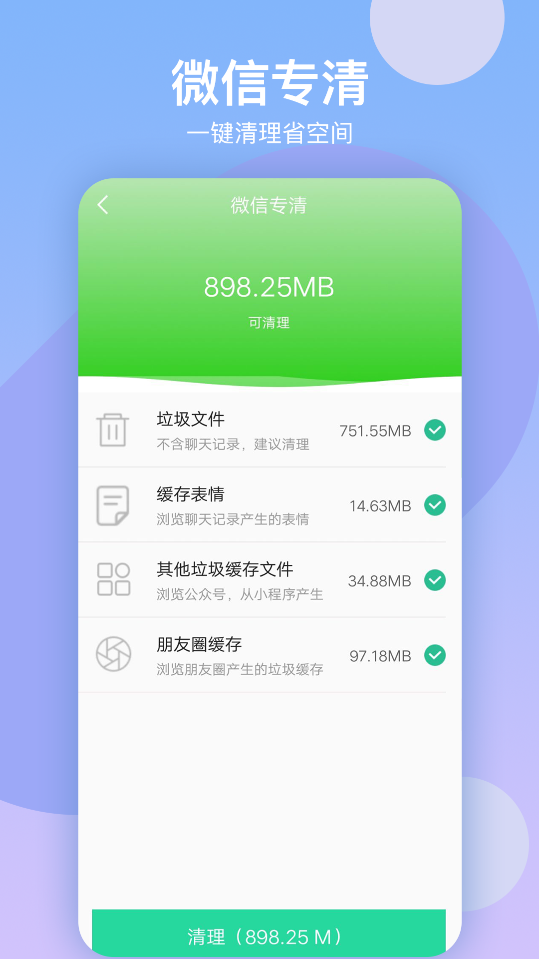 语聊清理大师 v2.0.0截图2