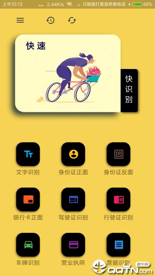 快识别 v1.4.0截图1