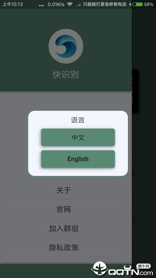 快识别 v1.4.0截图2