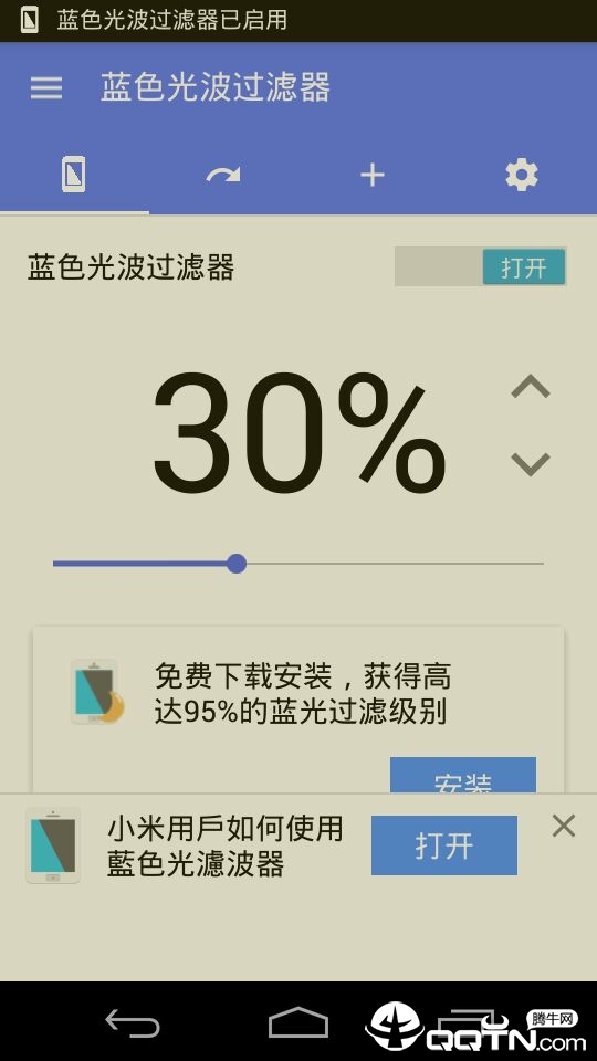 蓝色光滤波器 v3.0.5截图2