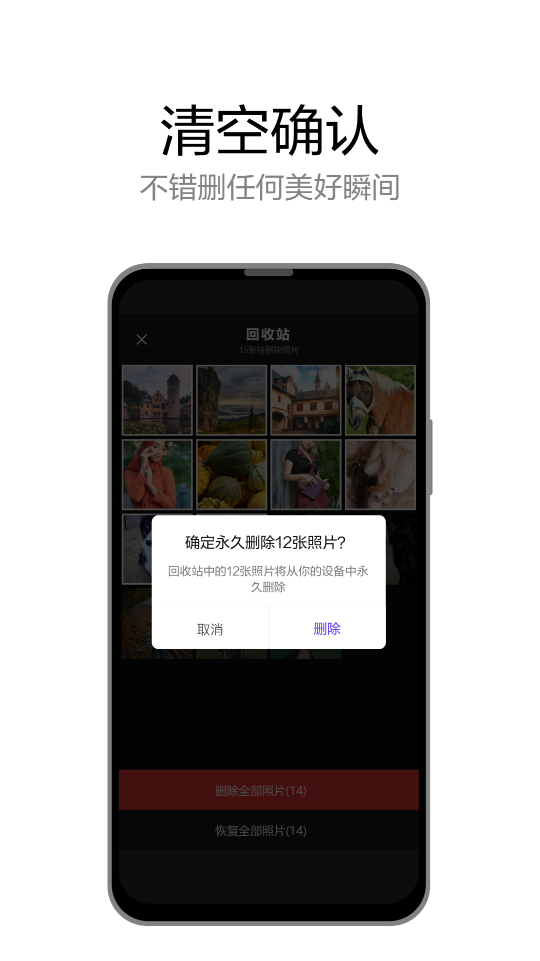 轻删 v1.0.1截图2