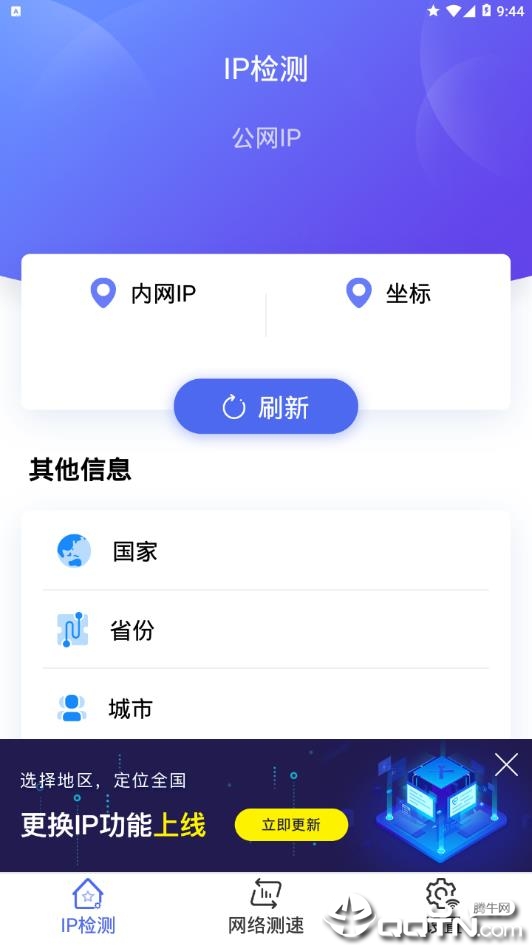 动态IP检测工具 v1.0.2截图4