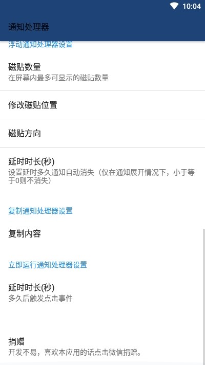 通知处理器 v0.9.2截图1