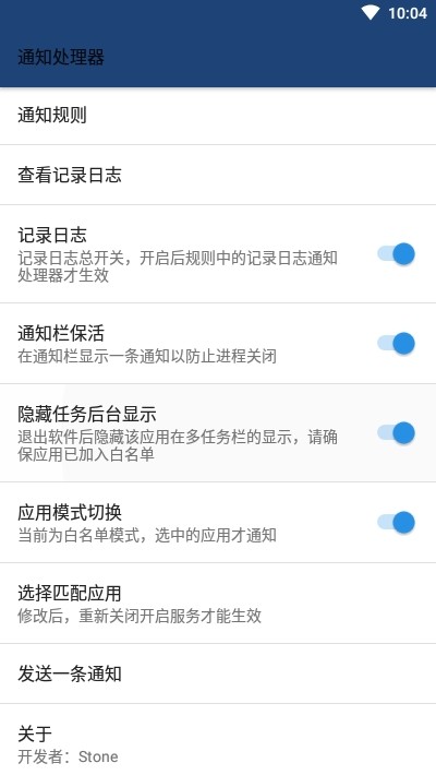 通知处理器 v0.9.2截图2