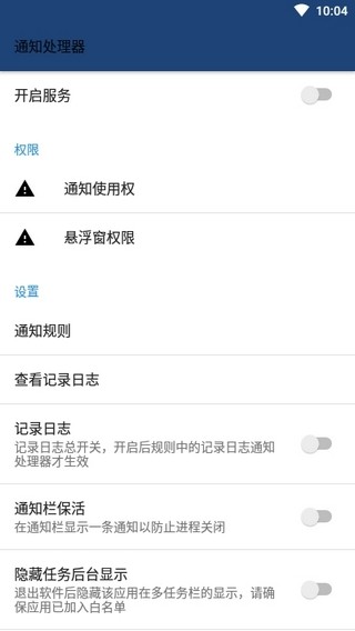 通知处理器 v0.9.2截图3