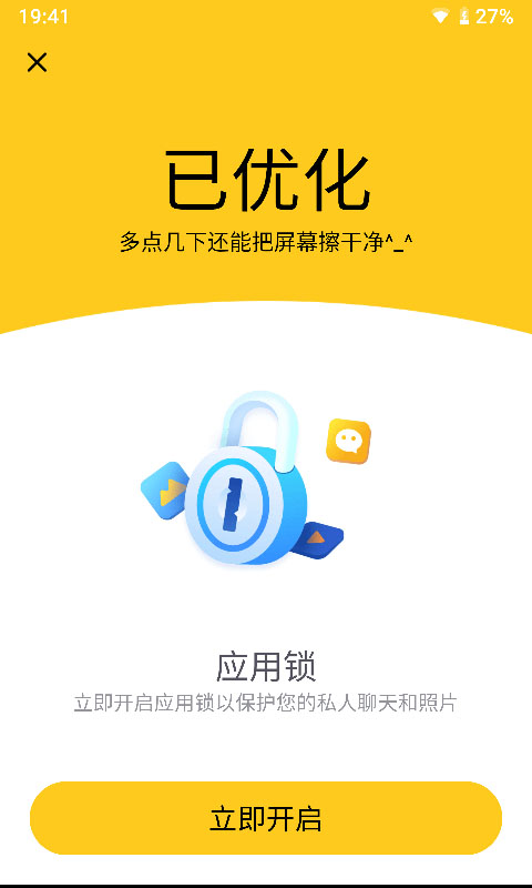 多清理 v1.1.6截图4