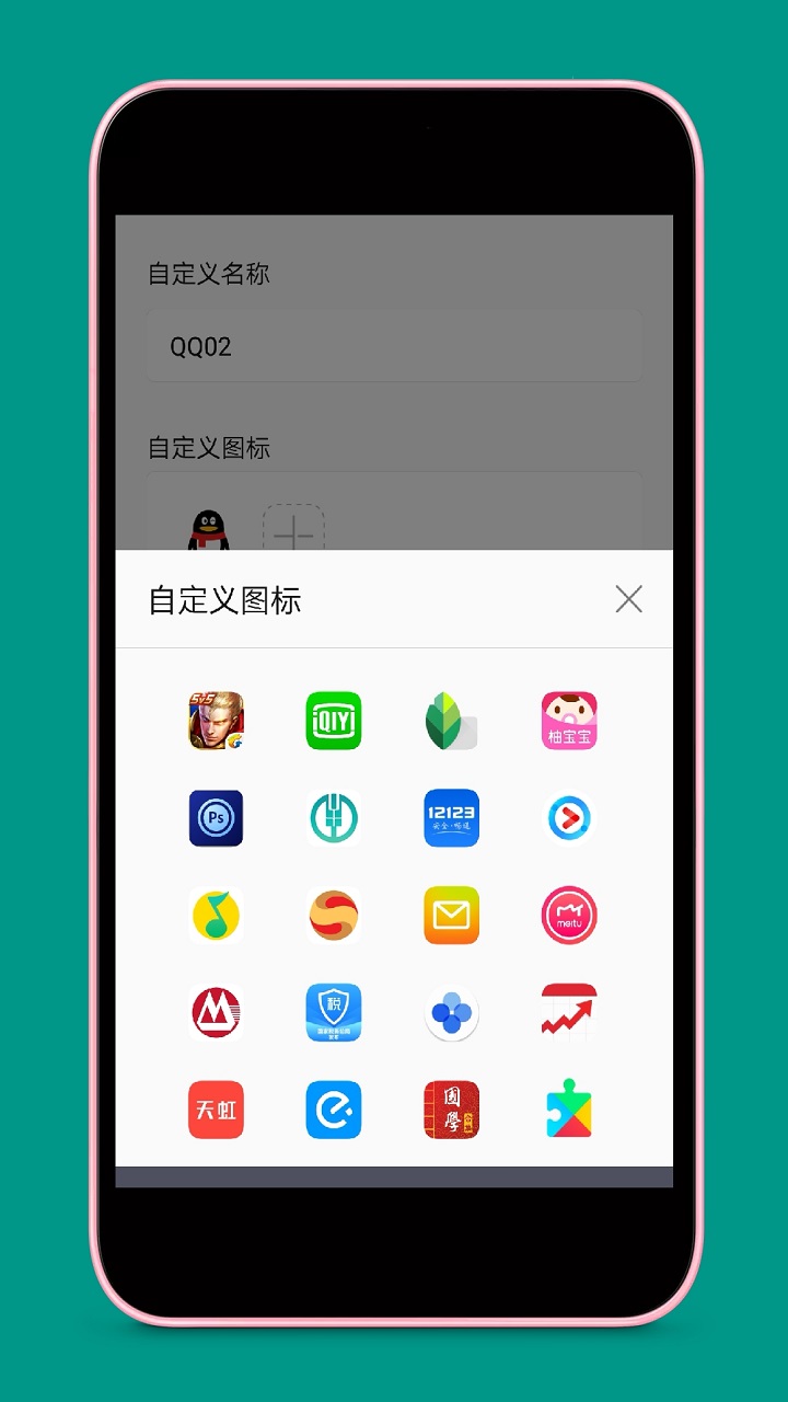 应用多开 v4.0.0截图2