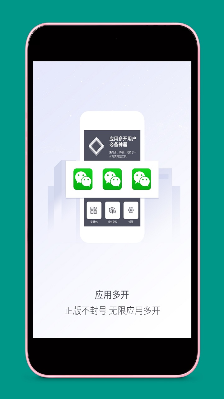 应用多开 v4.0.0截图4