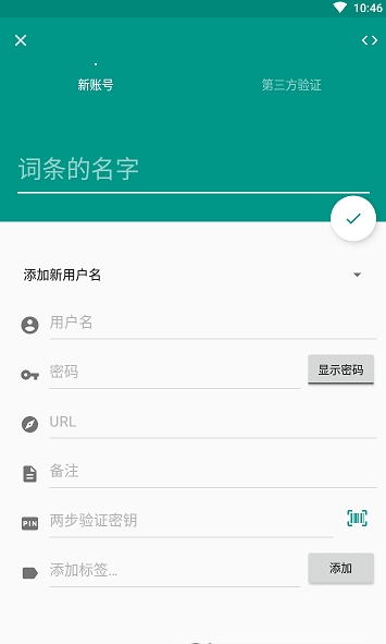 Passsync云同步 v2.0截图4