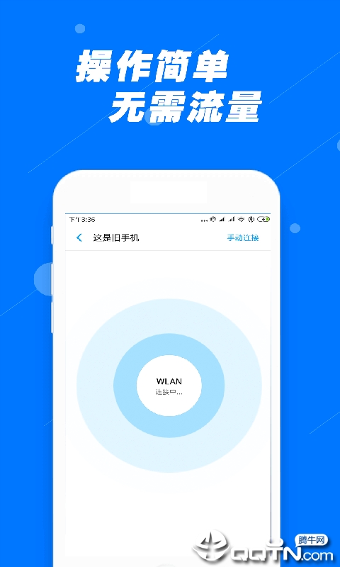 安全换机助手 v1.2.8截图1