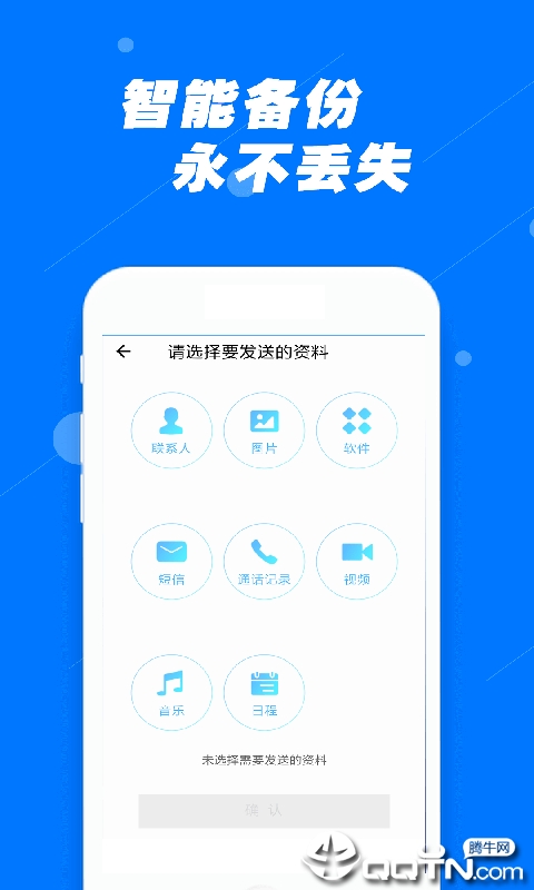 安全换机助手 v1.2.8截图2