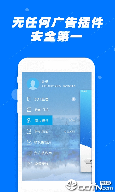 安全换机助手 v1.2.8截图3