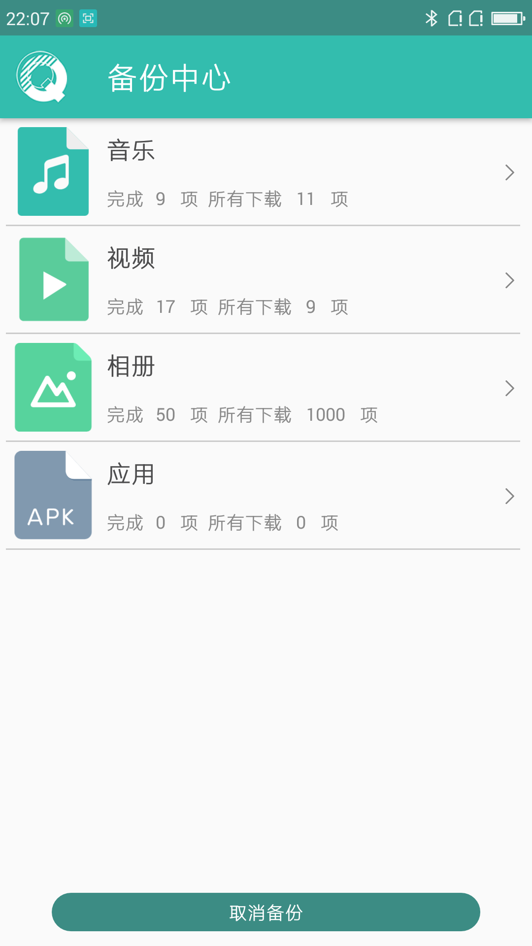 轻轻备份 v1.2.0截图3