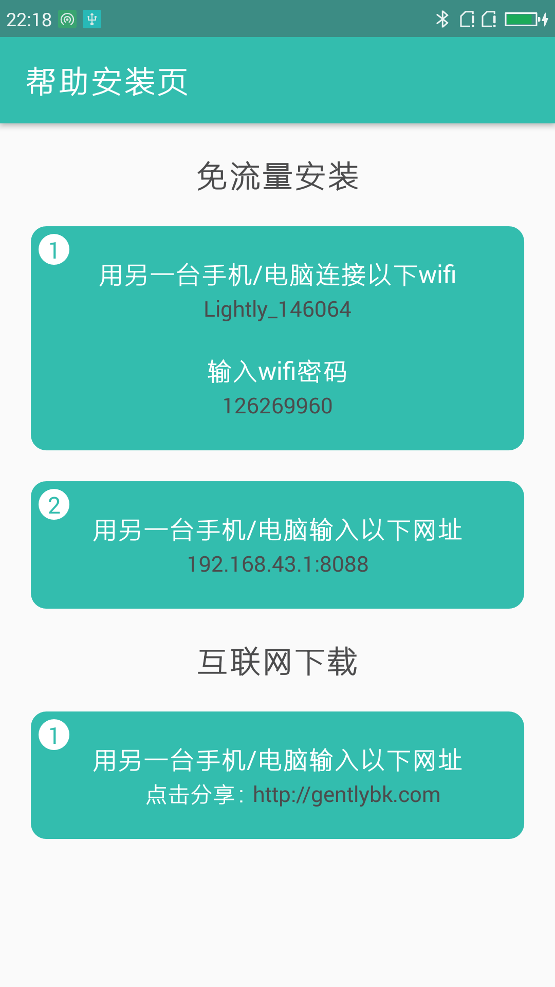 轻轻备份 v1.2.0截图4