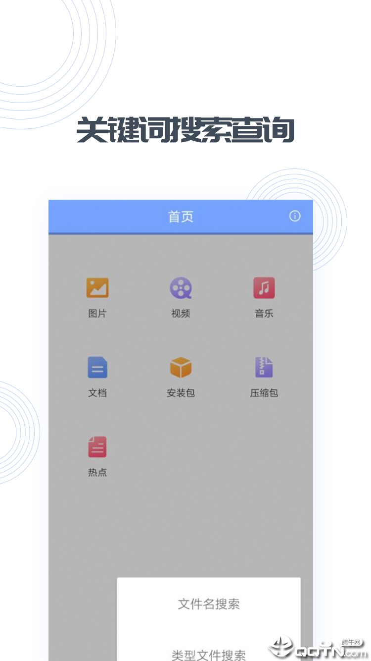 快文件 v1.1.3截图1