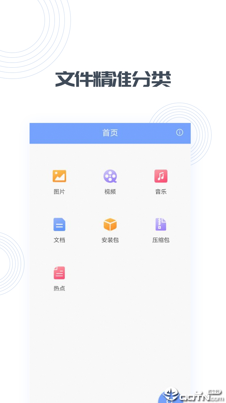 快文件 v1.1.3截图3