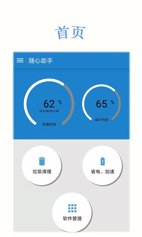 随心助手 v0.2截图4