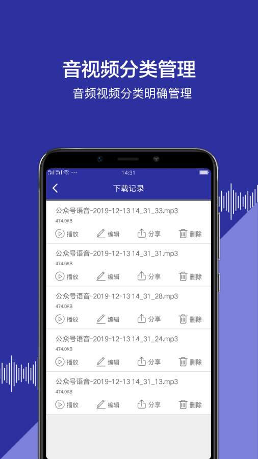 公众号语音 v1.0.5截图1