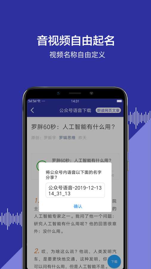 公众号语音 v1.0.5截图2