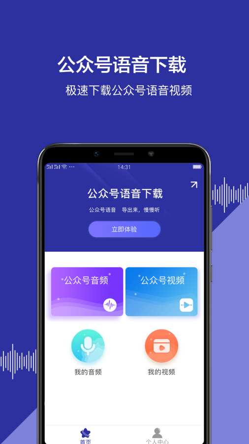 公众号语音 v1.0.5截图3