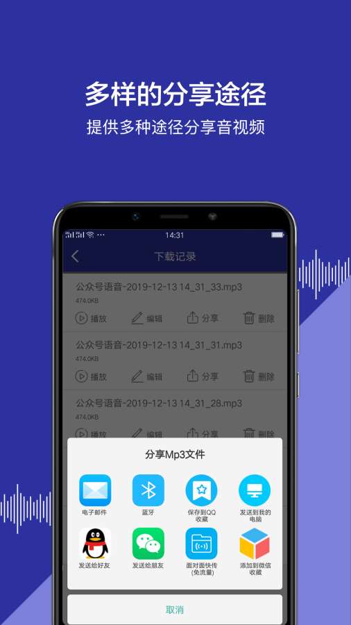 公众号语音 v1.0.5截图4