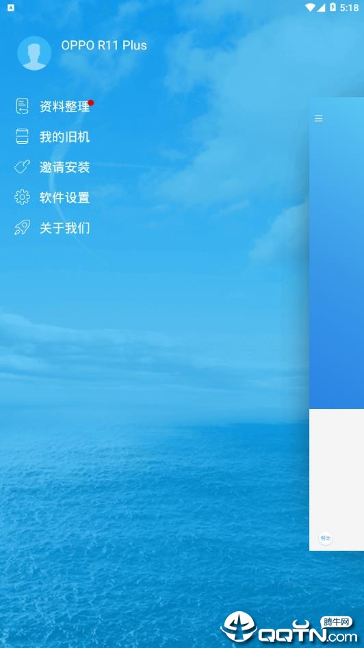 极速备份换机 v1.2.5截图1