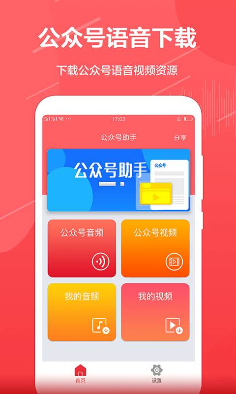 公众号助手 v7.7.1截图1